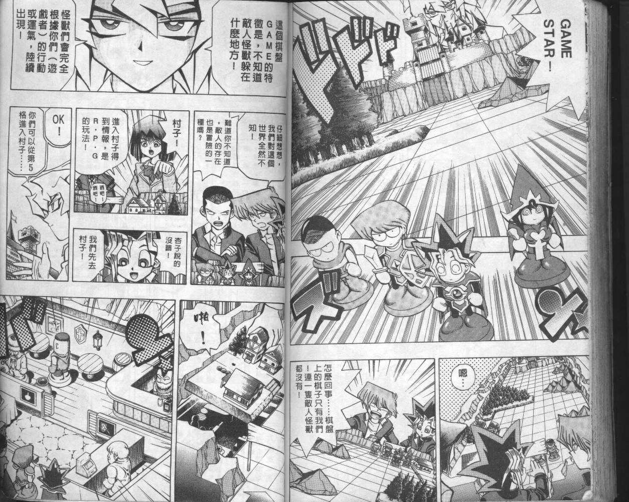 《游戏王》漫画最新章节第6卷免费下拉式在线观看章节第【94】张图片