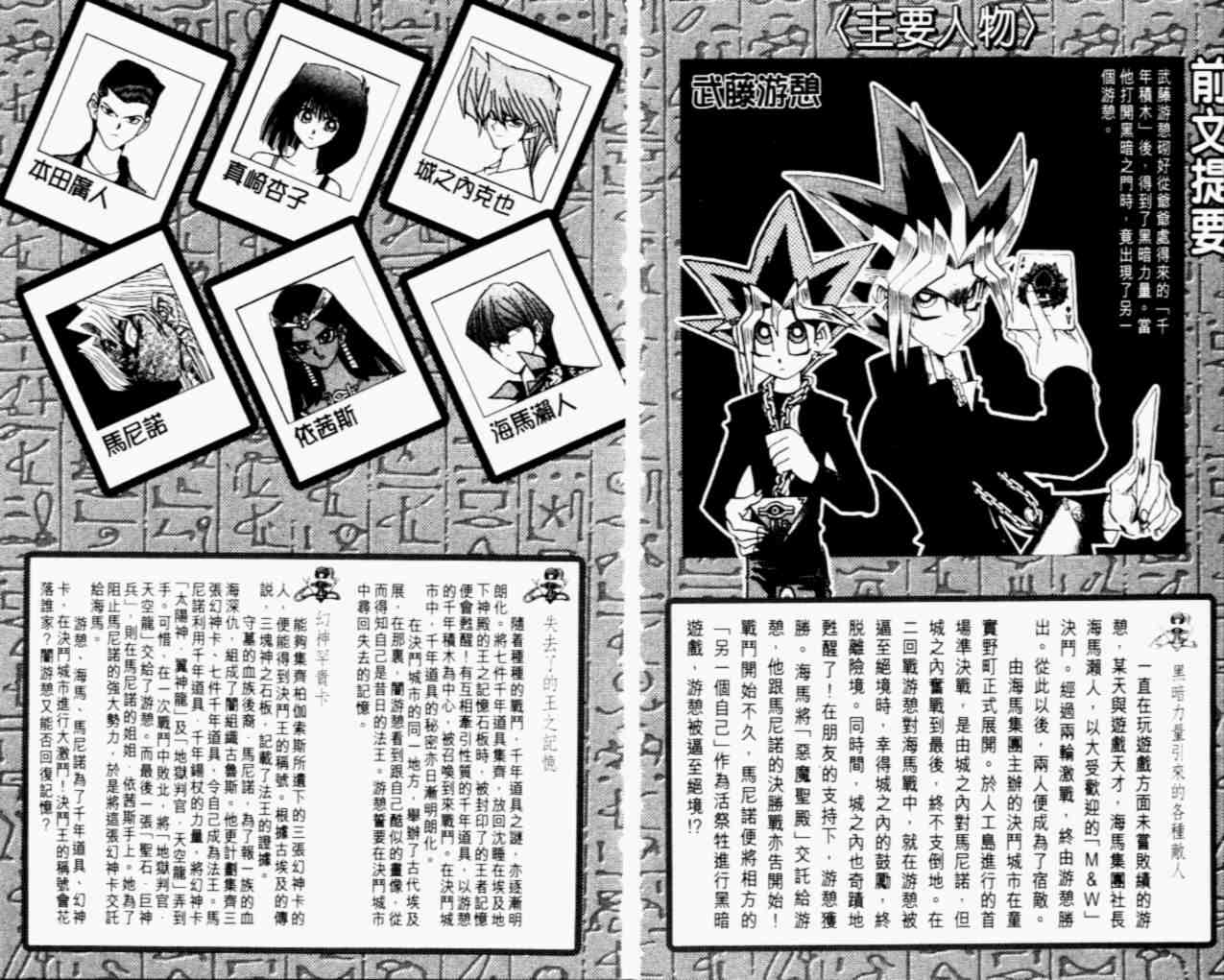 《游戏王》漫画最新章节第31卷免费下拉式在线观看章节第【4】张图片