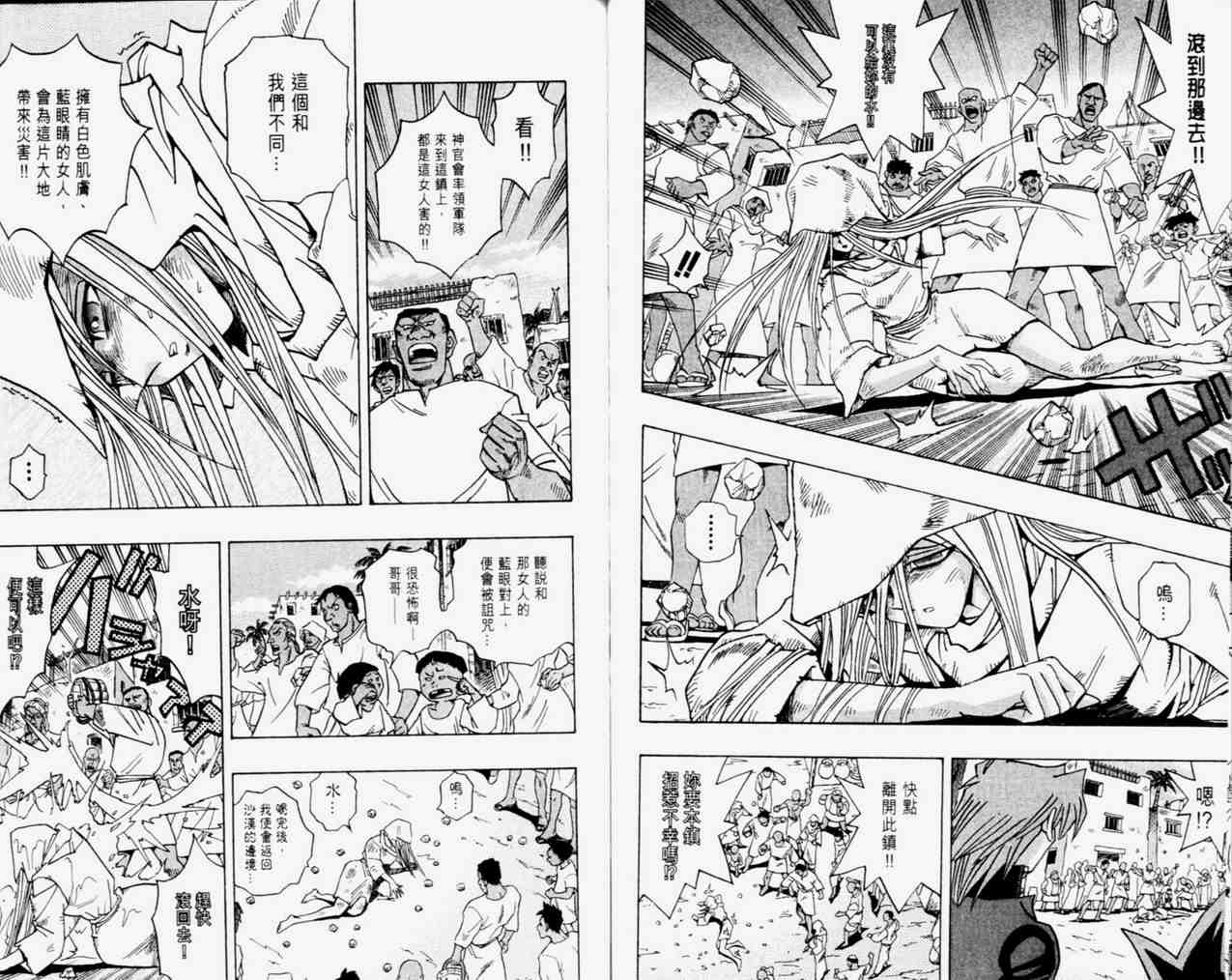 《游戏王》漫画最新章节第33卷免费下拉式在线观看章节第【90】张图片