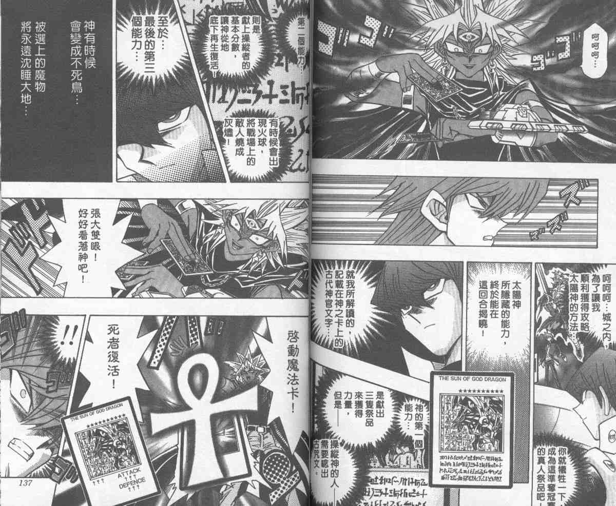 《游戏王》漫画最新章节第28卷免费下拉式在线观看章节第【69】张图片