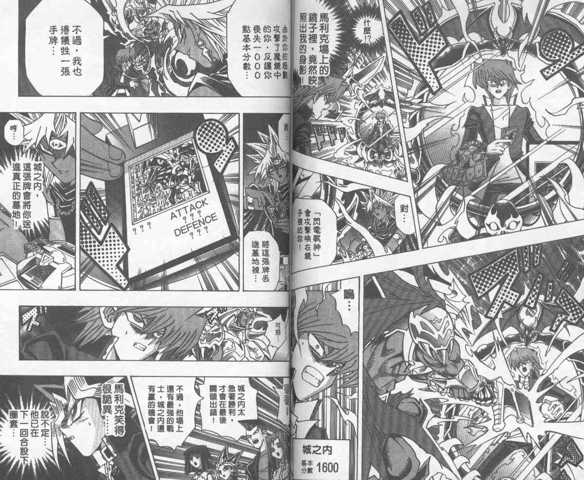 《游戏王》漫画最新章节第28卷免费下拉式在线观看章节第【67】张图片