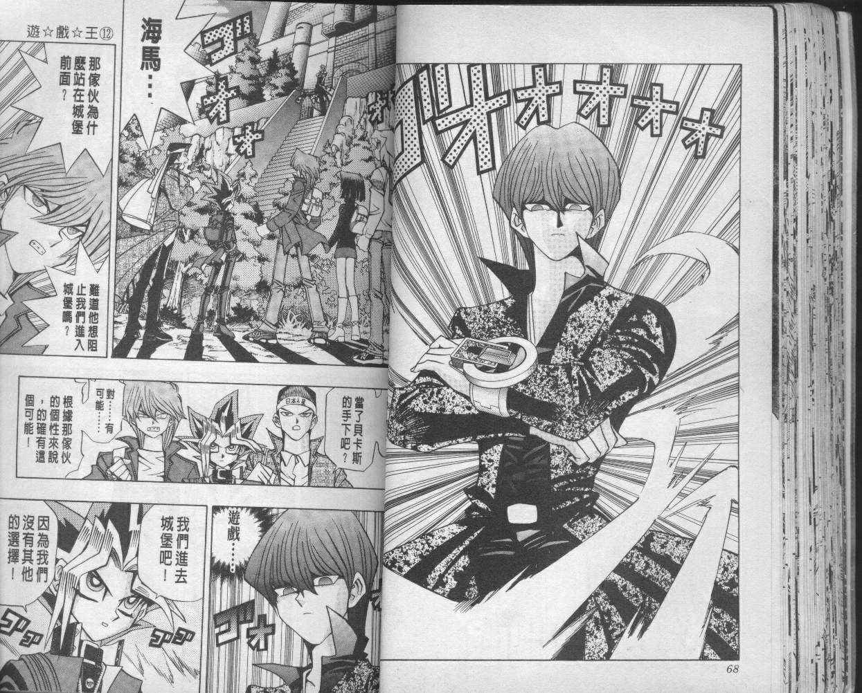 《游戏王》漫画最新章节第12卷免费下拉式在线观看章节第【36】张图片