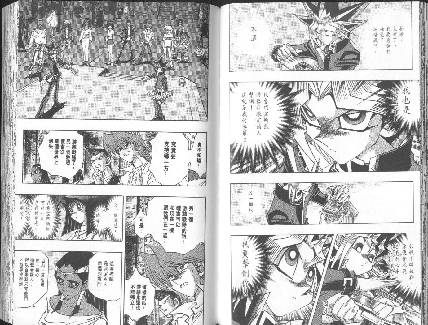 《游戏王》漫画最新章节第38卷免费下拉式在线观看章节第【56】张图片