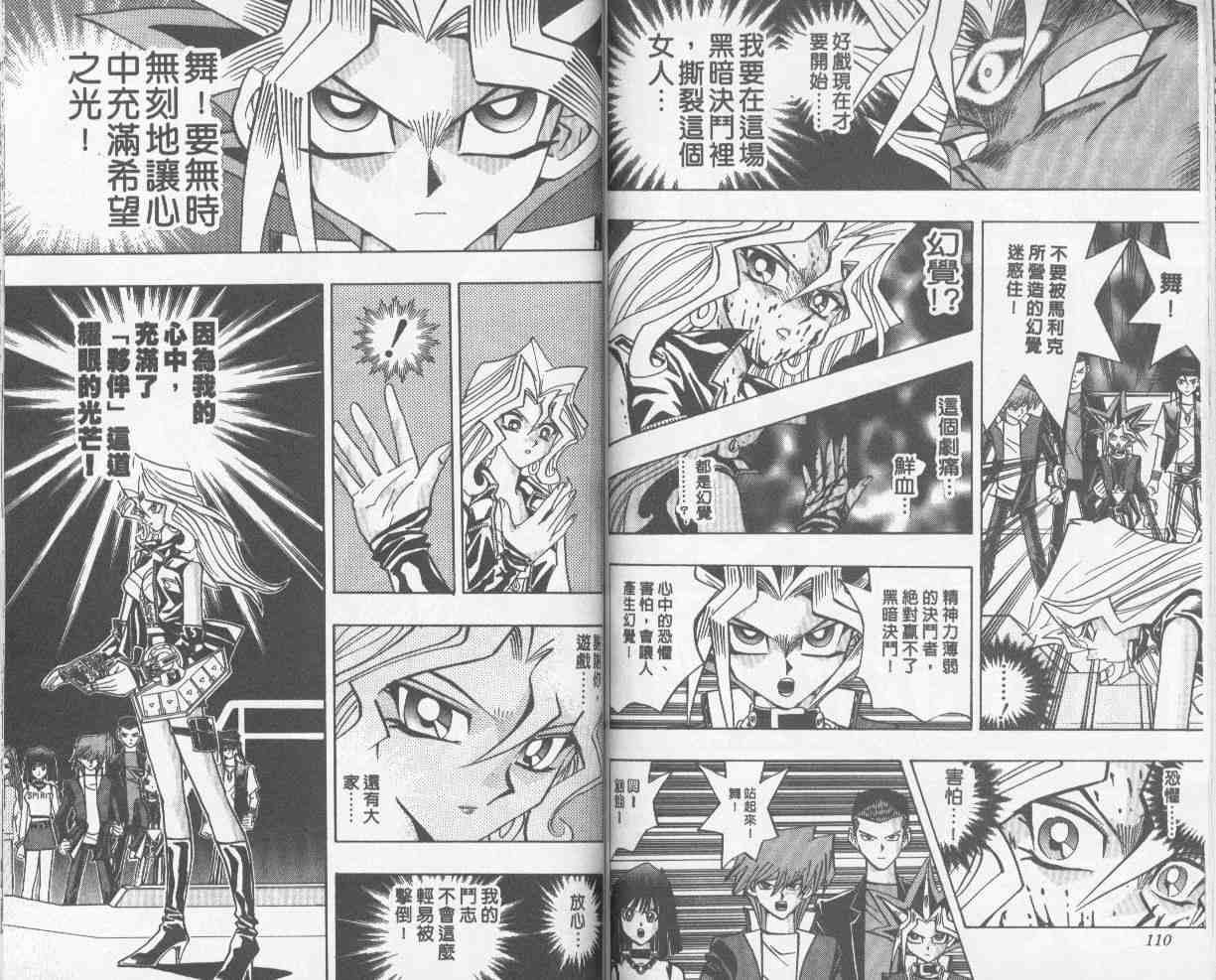 《游戏王》漫画最新章节第25卷免费下拉式在线观看章节第【56】张图片