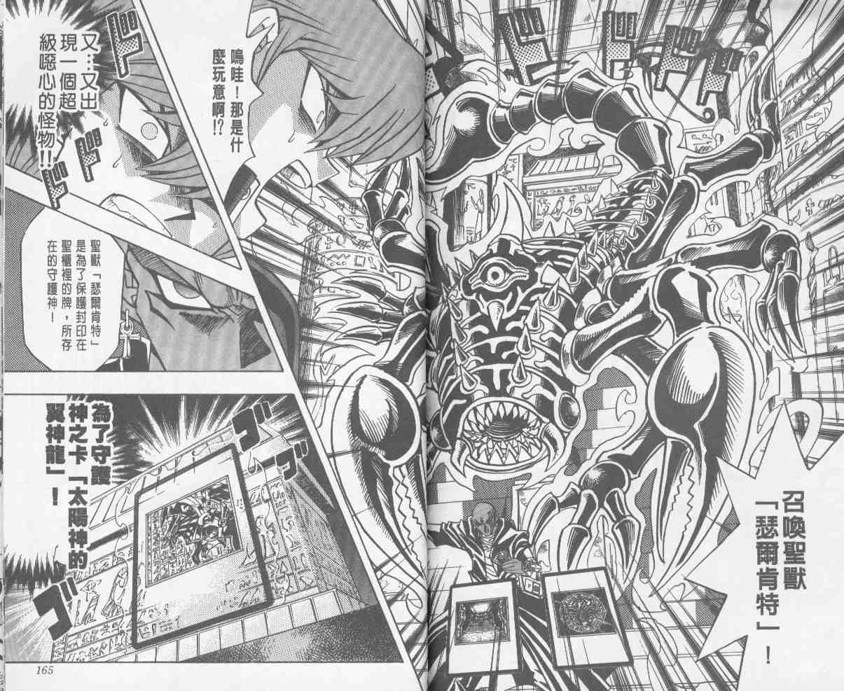 《游戏王》漫画最新章节第24卷免费下拉式在线观看章节第【83】张图片