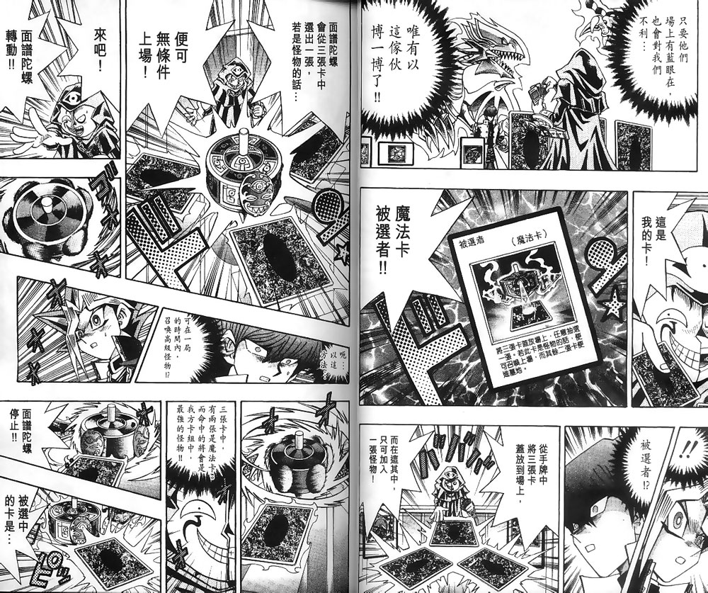 《游戏王》漫画最新章节第22卷免费下拉式在线观看章节第【6】张图片