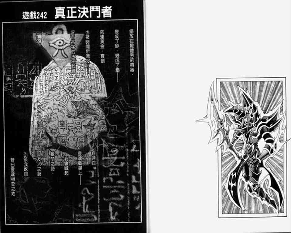 《游戏王》漫画最新章节第30卷免费下拉式在线观看章节第【45】张图片