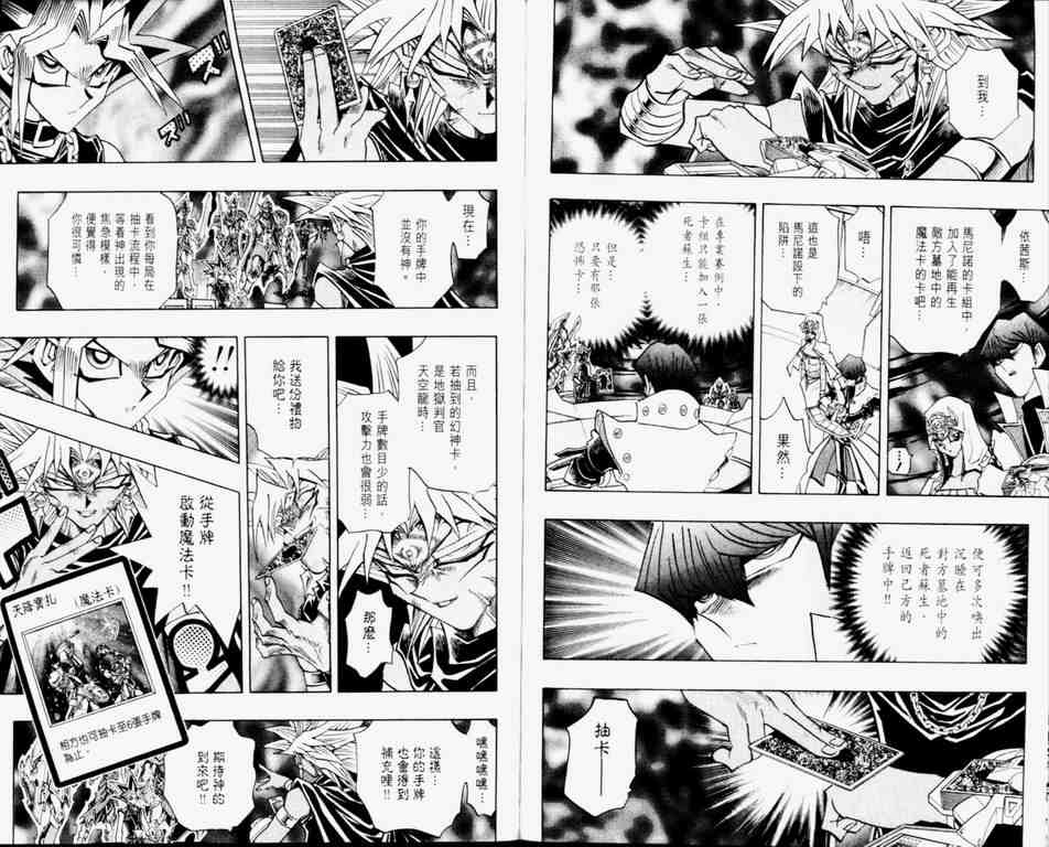 《游戏王》漫画最新章节第30卷免费下拉式在线观看章节第【78】张图片