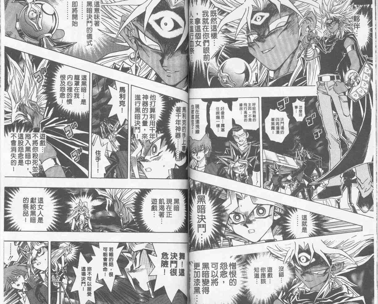 《游戏王》漫画最新章节第25卷免费下拉式在线观看章节第【46】张图片