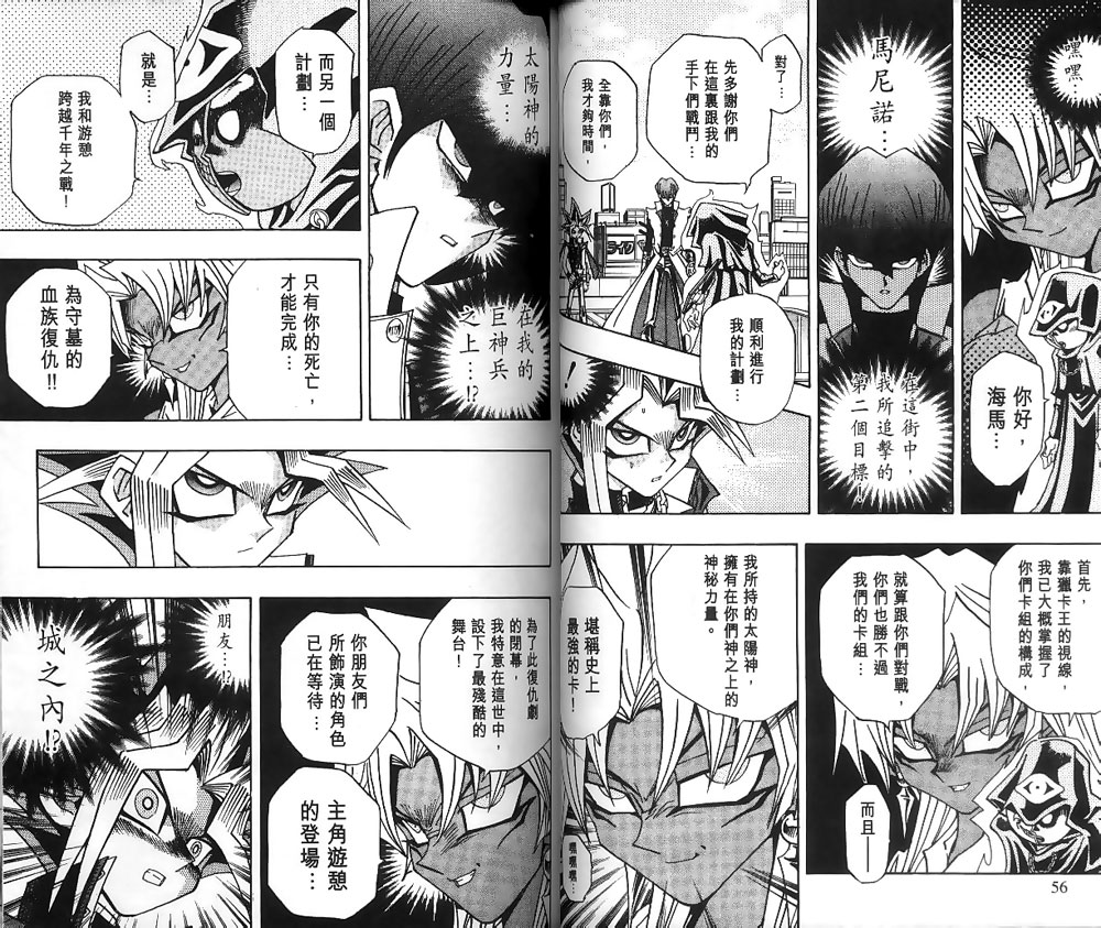 《游戏王》漫画最新章节第22卷免费下拉式在线观看章节第【26】张图片