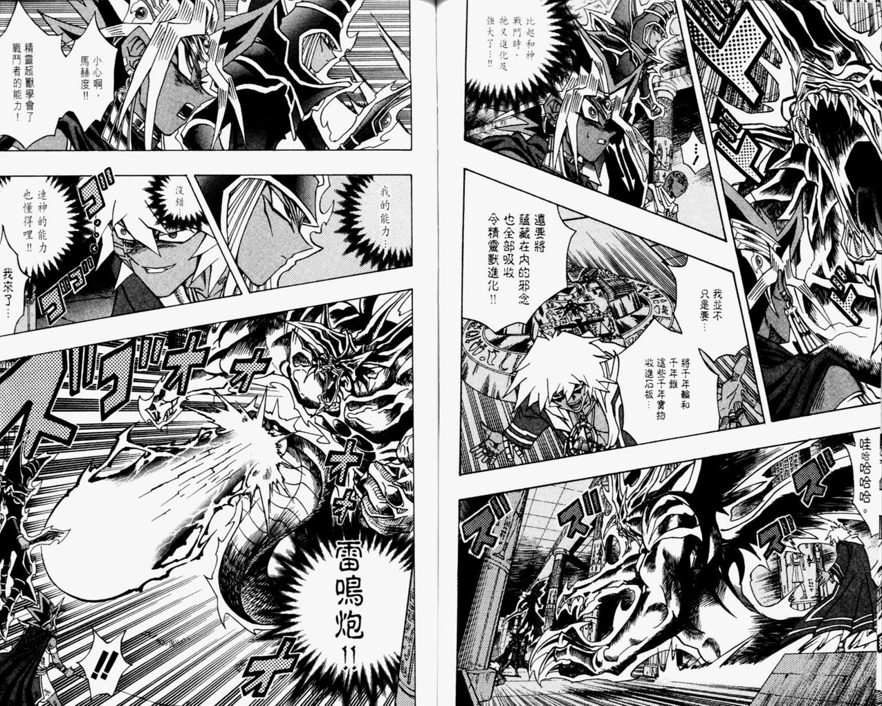 《游戏王》漫画最新章节第35卷免费下拉式在线观看章节第【87】张图片