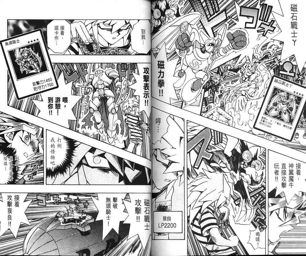 《游戏王》漫画最新章节第23卷免费下拉式在线观看章节第【81】张图片