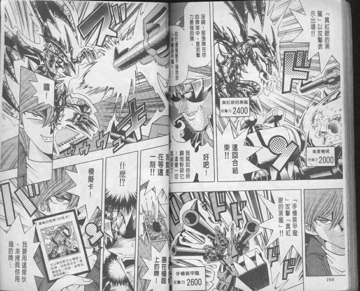 《游戏王》漫画最新章节第14卷免费下拉式在线观看章节第【84】张图片