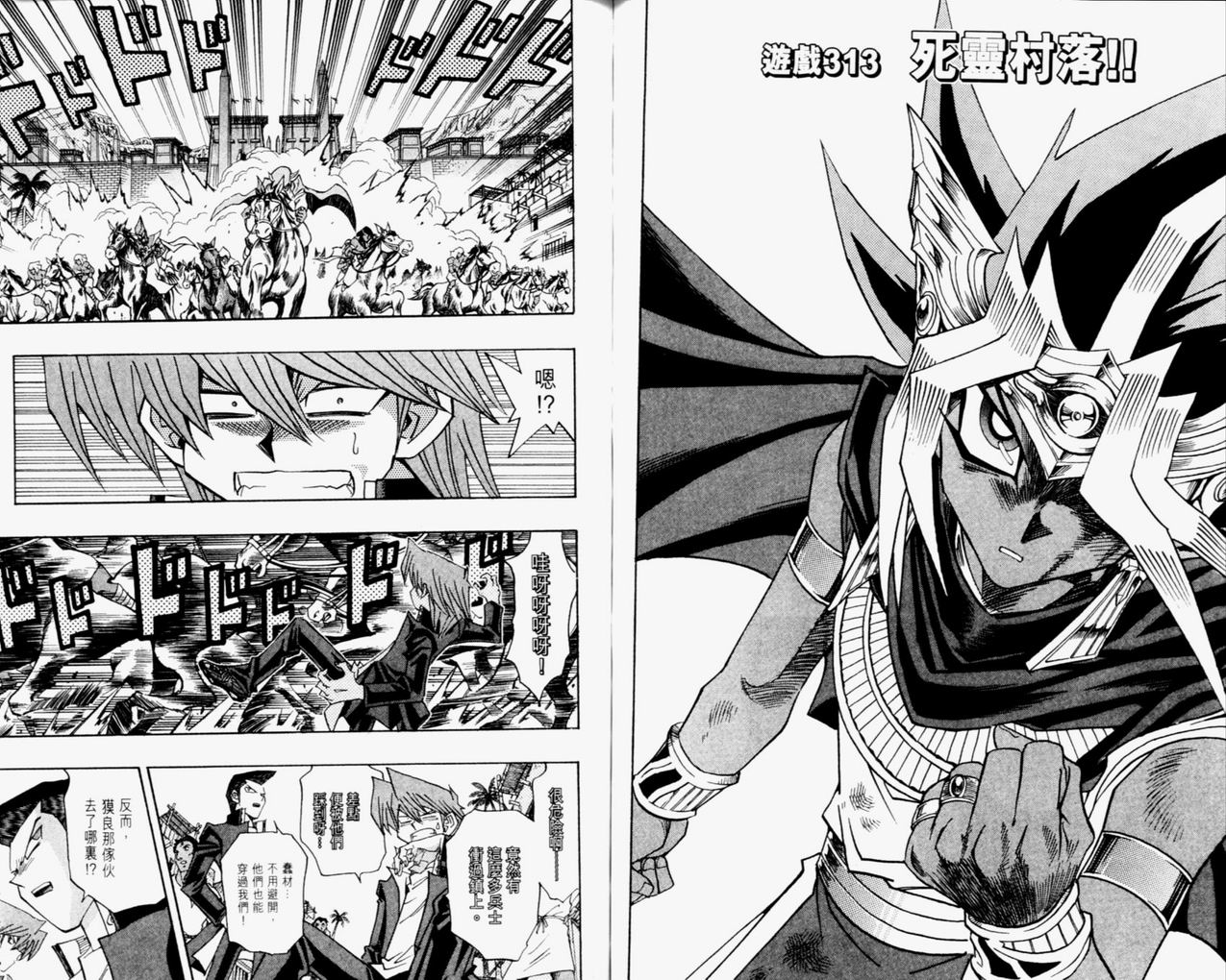 《游戏王》漫画最新章节第35卷免费下拉式在线观看章节第【73】张图片