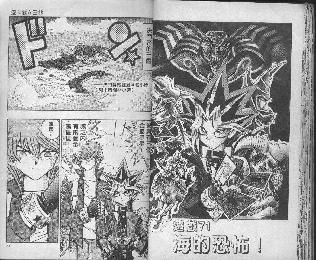 《游戏王》漫画最新章节第9卷免费下拉式在线观看章节第【16】张图片