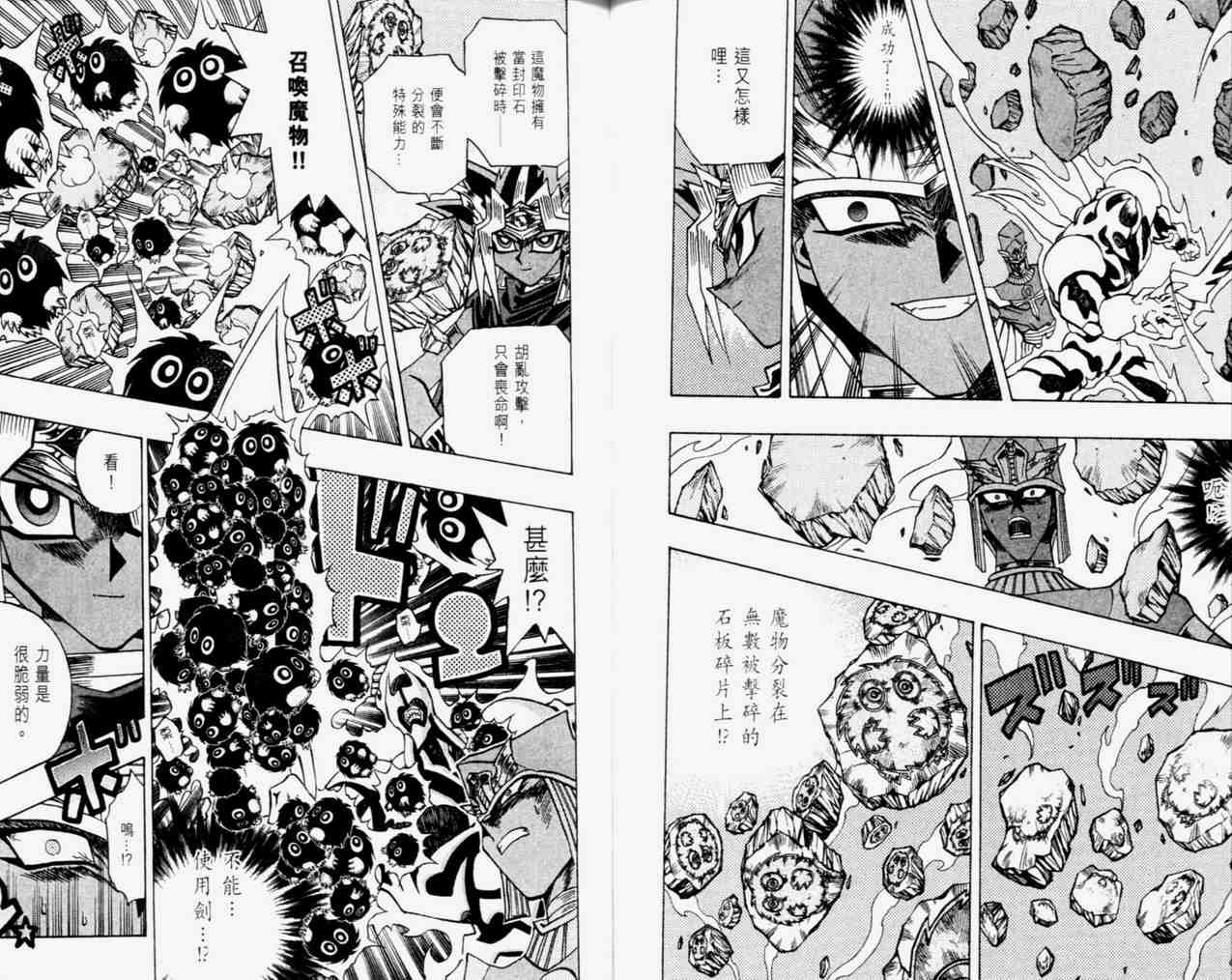 《游戏王》漫画最新章节第33卷免费下拉式在线观看章节第【44】张图片