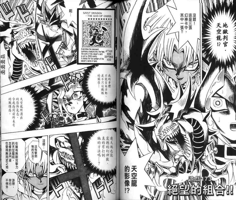 《游戏王》漫画最新章节第20卷免费下拉式在线观看章节第【33】张图片