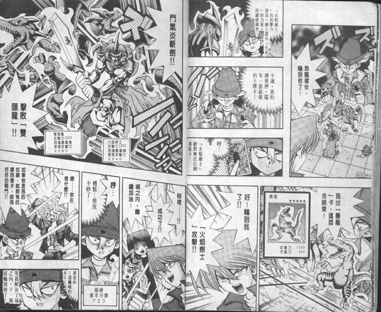 《游戏王》漫画最新章节第10卷免费下拉式在线观看章节第【7】张图片