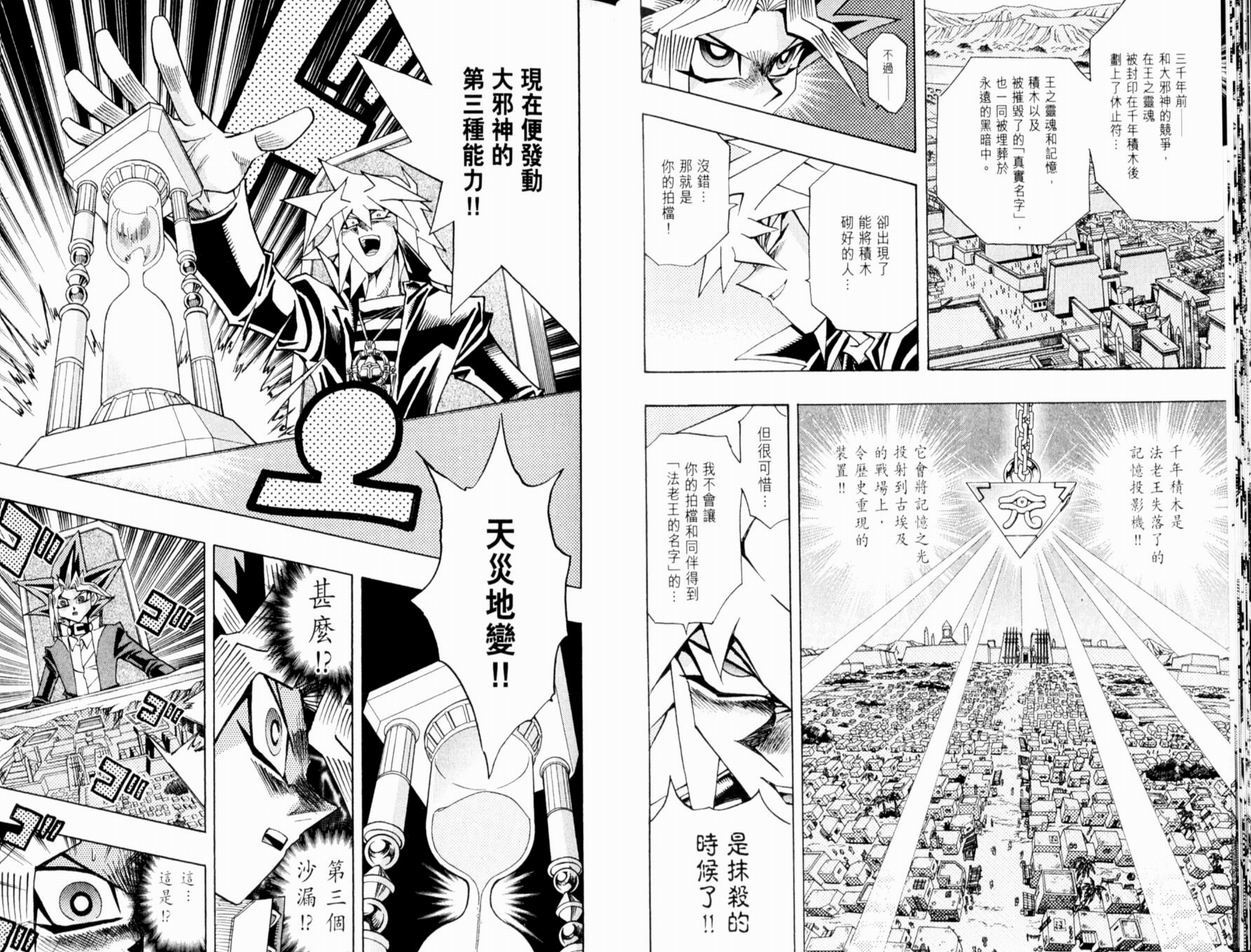 《游戏王》漫画最新章节第37卷免费下拉式在线观看章节第【48】张图片