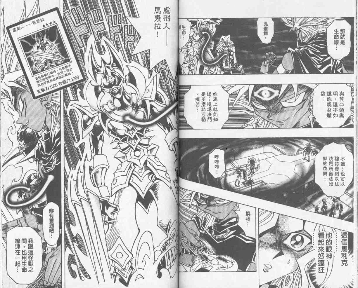 《游戏王》漫画最新章节第25卷免费下拉式在线观看章节第【49】张图片