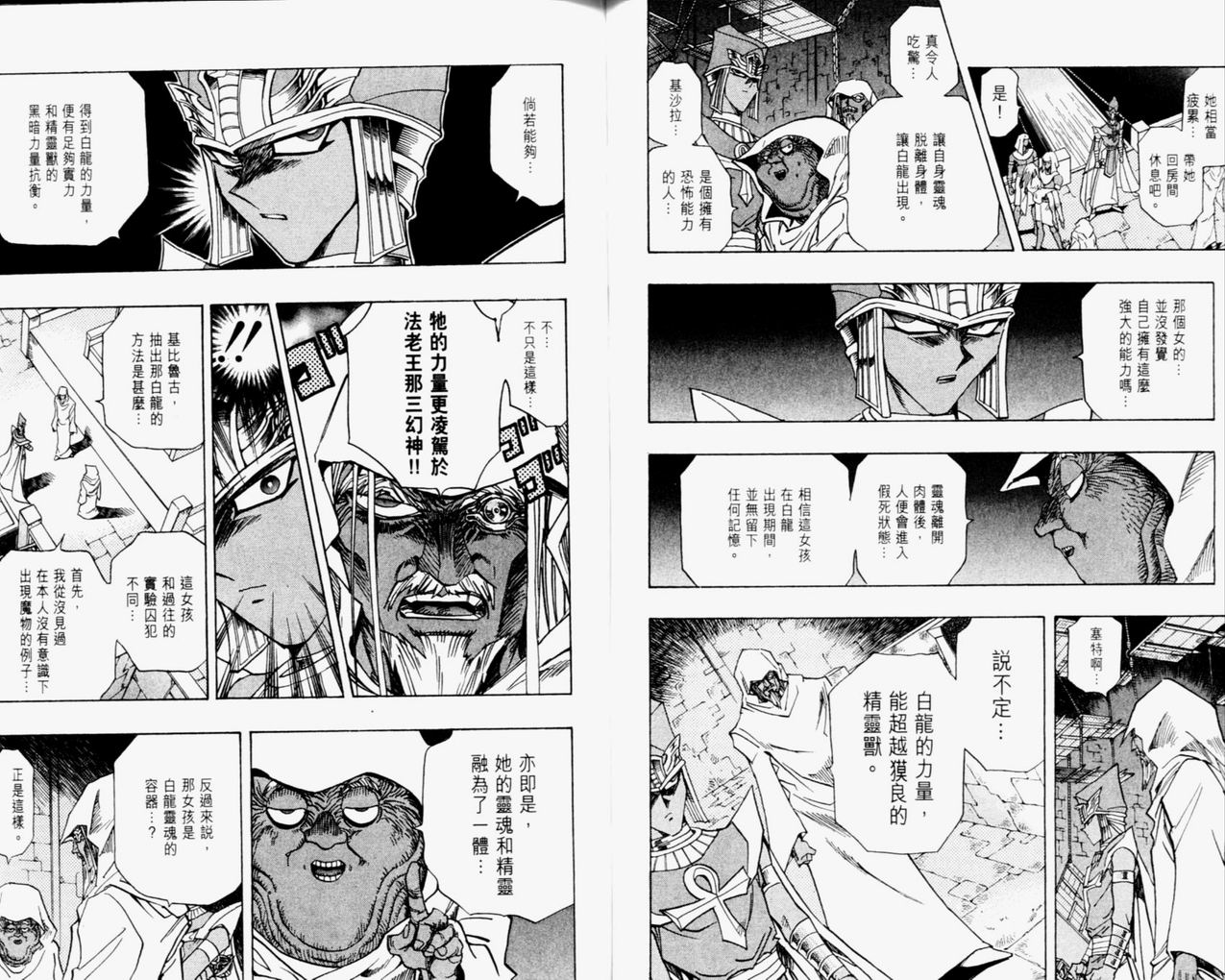 《游戏王》漫画最新章节第35卷免费下拉式在线观看章节第【58】张图片