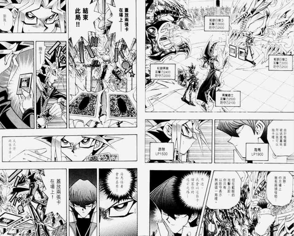 《游戏王》漫画最新章节第30卷免费下拉式在线观看章节第【16】张图片