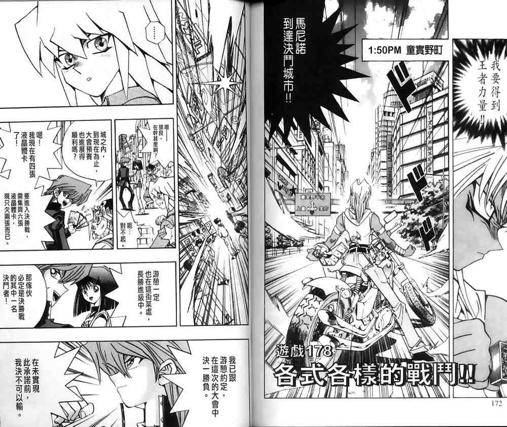 《游戏王》漫画最新章节第20卷免费下拉式在线观看章节第【84】张图片