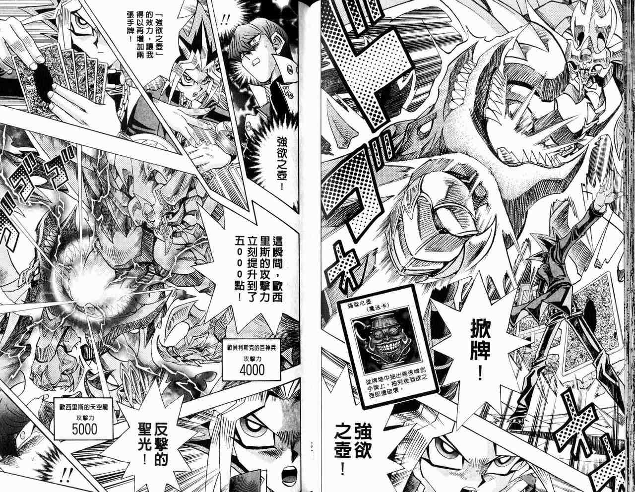 《游戏王》漫画最新章节第29卷免费下拉式在线观看章节第【61】张图片