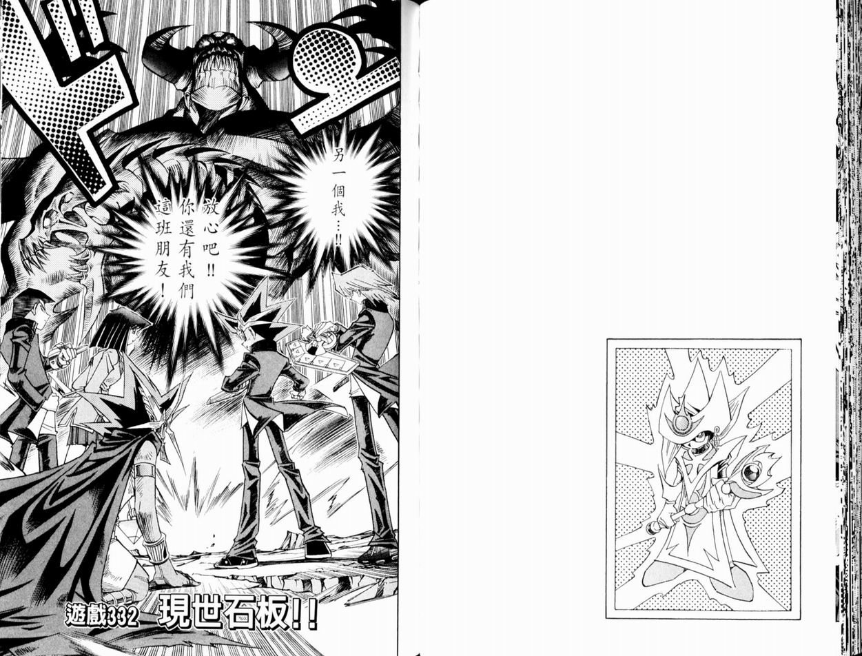 《游戏王》漫画最新章节第37卷免费下拉式在线观看章节第【84】张图片