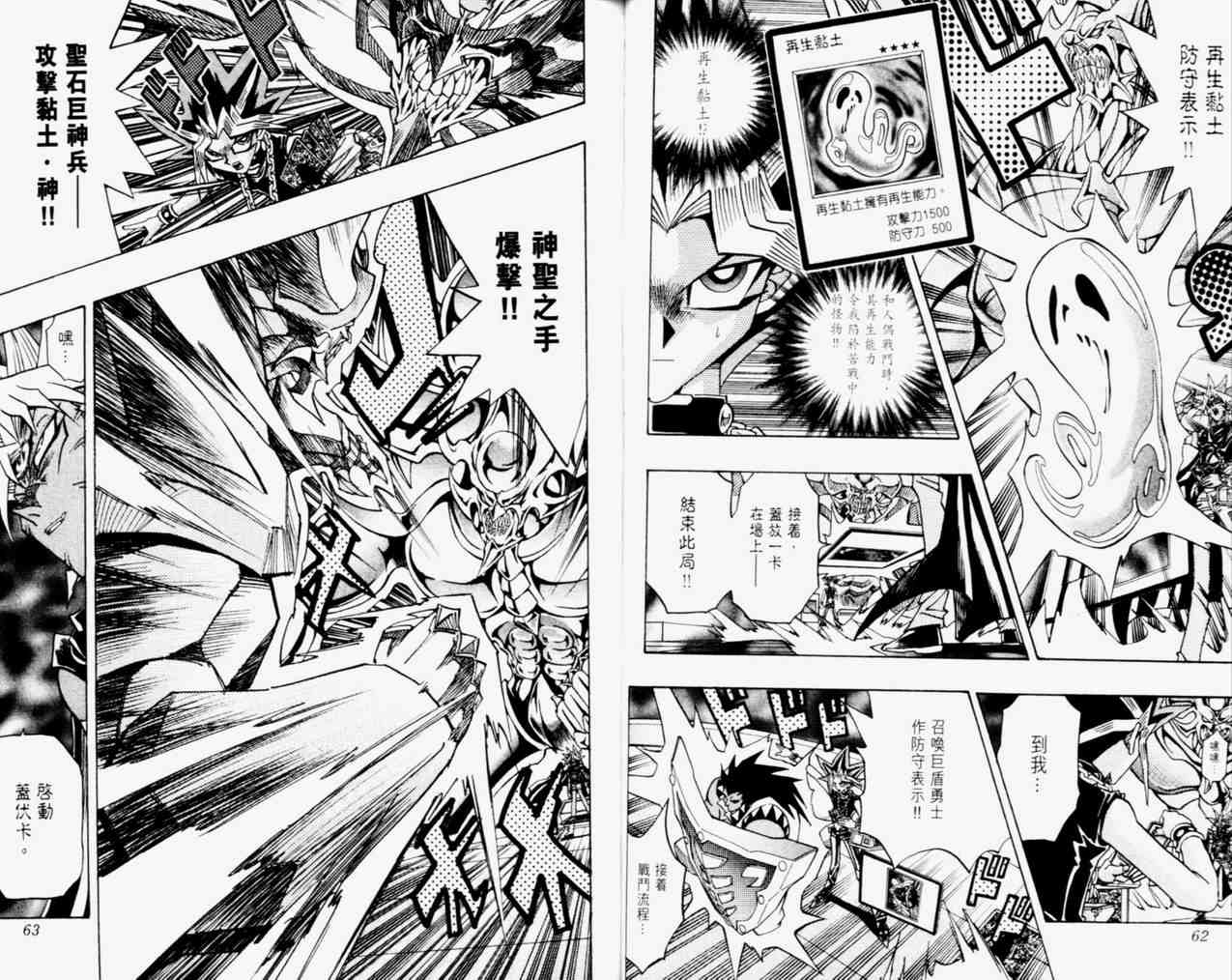 《游戏王》漫画最新章节第31卷免费下拉式在线观看章节第【32】张图片