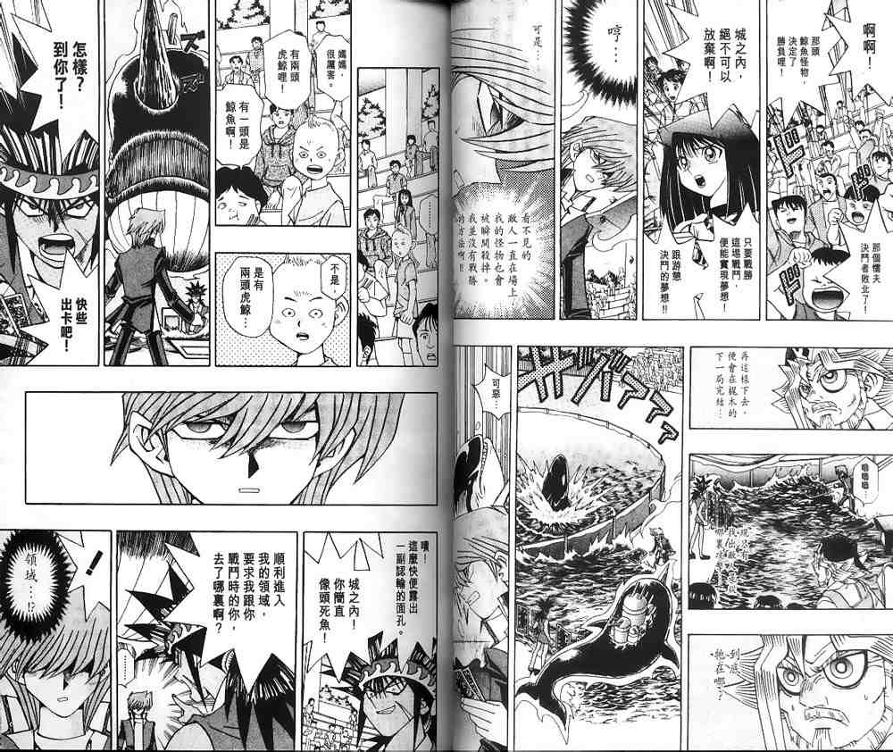 《游戏王》漫画最新章节第21卷免费下拉式在线观看章节第【26】张图片