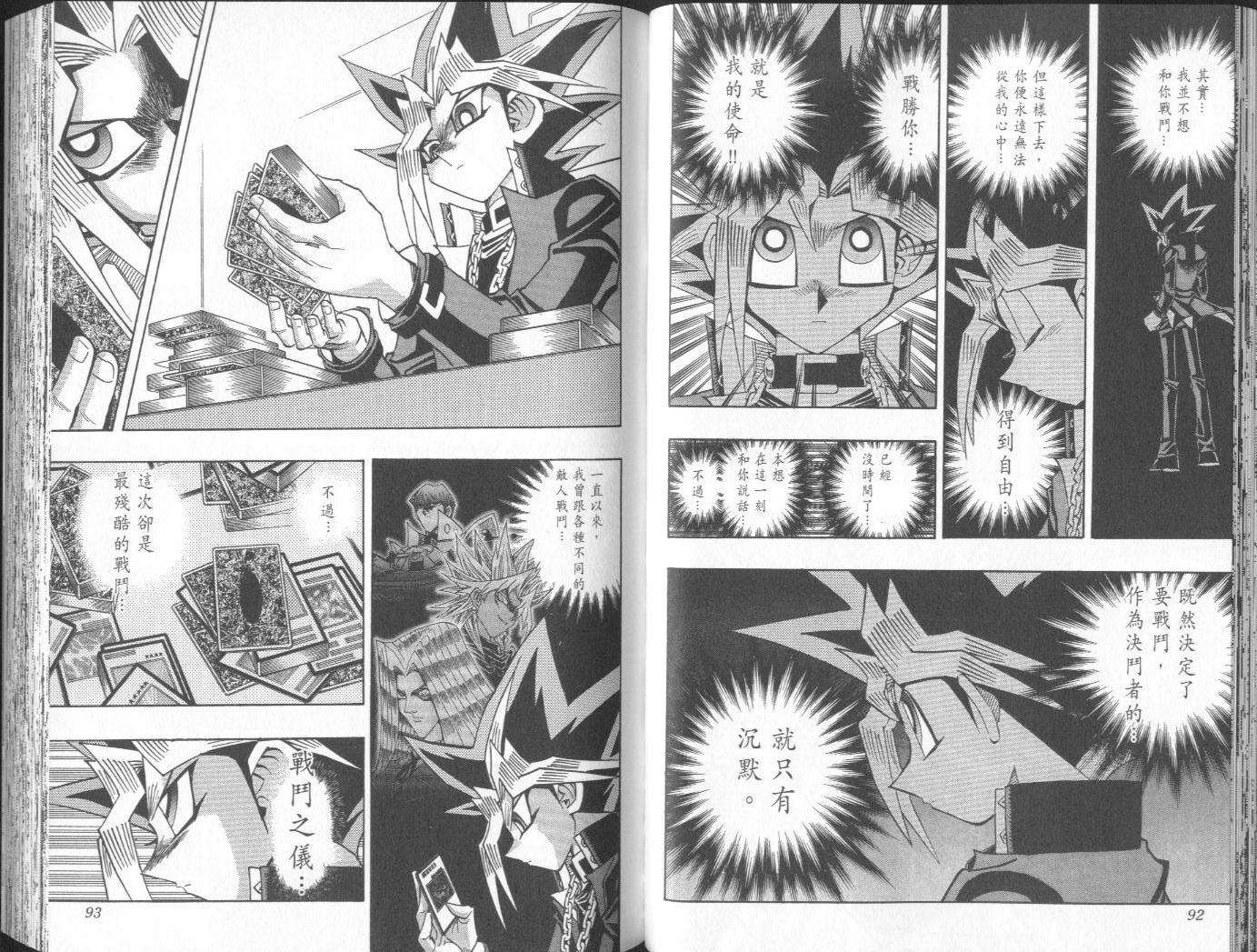 《游戏王》漫画最新章节第38卷免费下拉式在线观看章节第【47】张图片