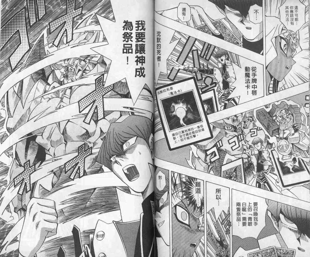 《游戏王》漫画最新章节第26卷免费下拉式在线观看章节第【61】张图片