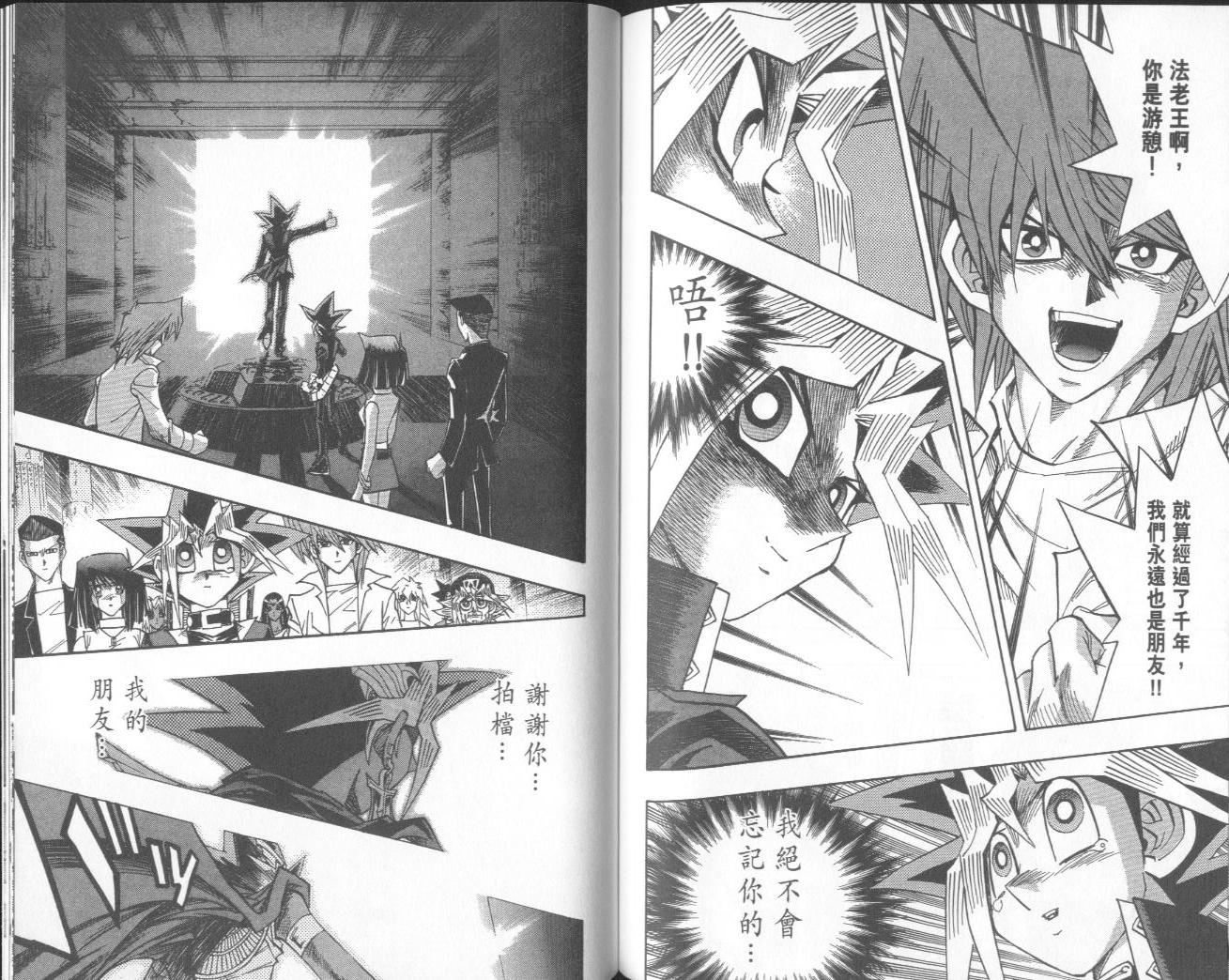 《游戏王》漫画最新章节第38卷免费下拉式在线观看章节第【104】张图片