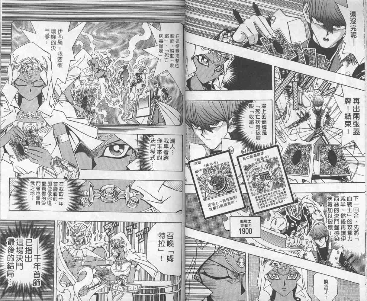 《游戏王》漫画最新章节第26卷免费下拉式在线观看章节第【26】张图片