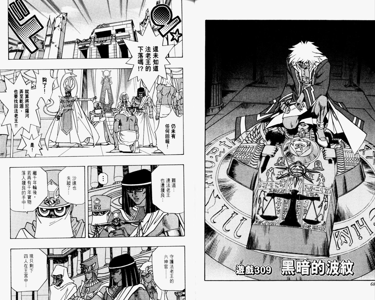 《游戏王》漫画最新章节第35卷免费下拉式在线观看章节第【35】张图片