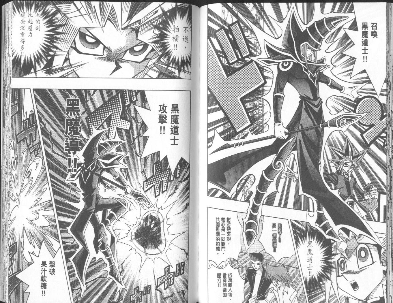 《游戏王》漫画最新章节第38卷免费下拉式在线观看章节第【78】张图片