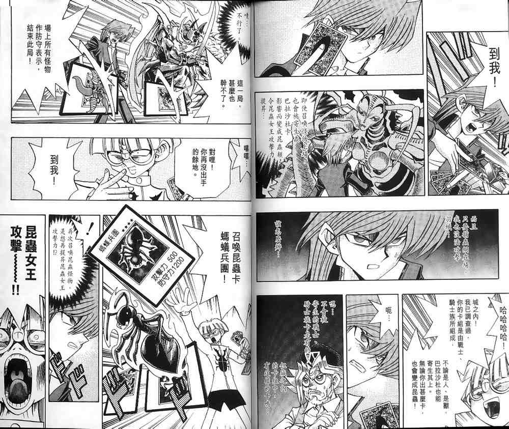 《游戏王》漫画最新章节第19卷免费下拉式在线观看章节第【88】张图片