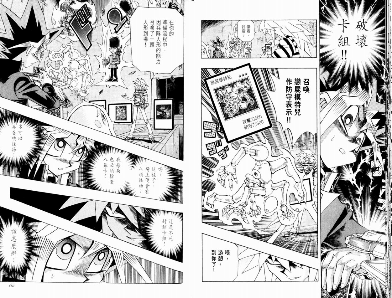 《游戏王》漫画最新章节第37卷免费下拉式在线观看章节第【34】张图片