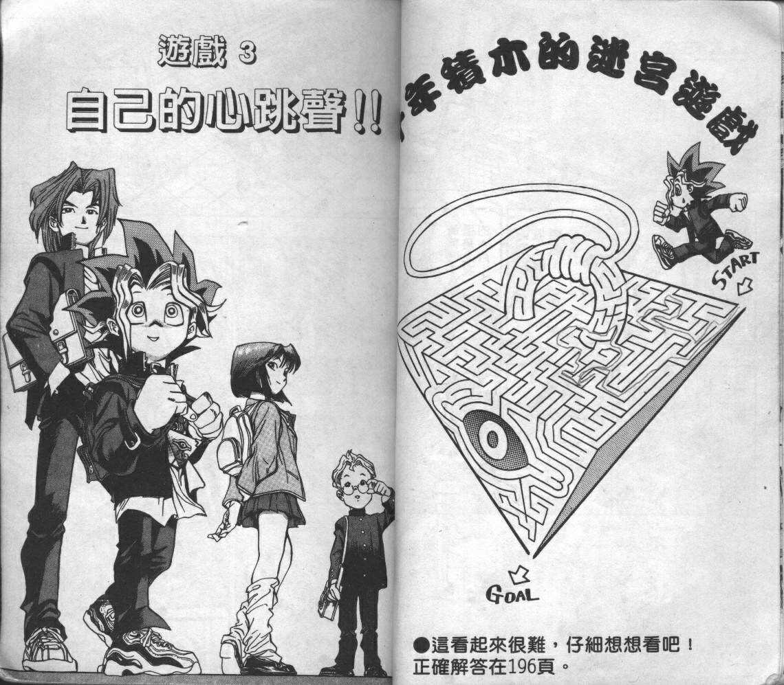 《游戏王》漫画最新章节第1卷免费下拉式在线观看章节第【41】张图片