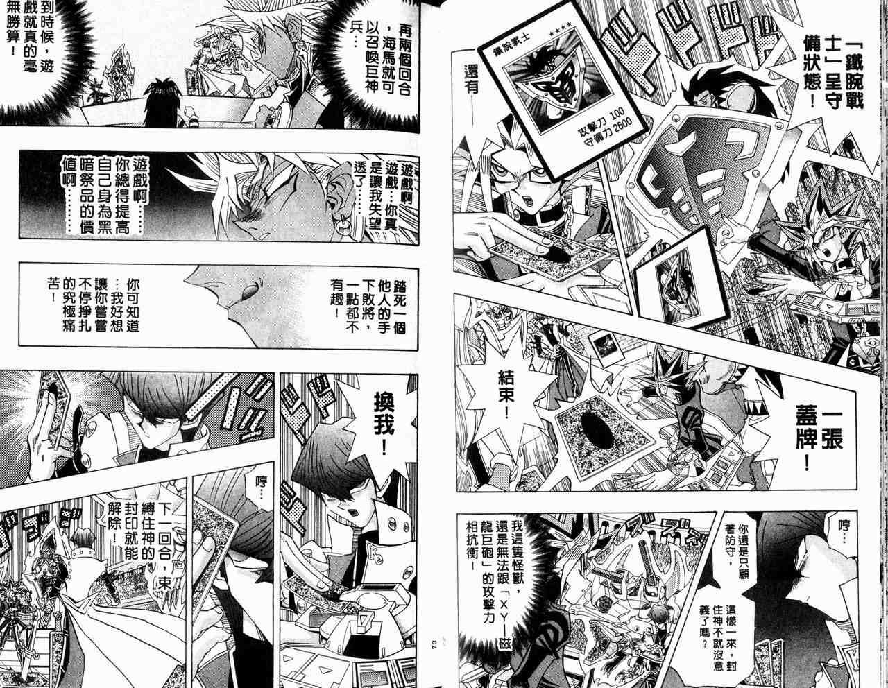 《游戏王》漫画最新章节第29卷免费下拉式在线观看章节第【37】张图片