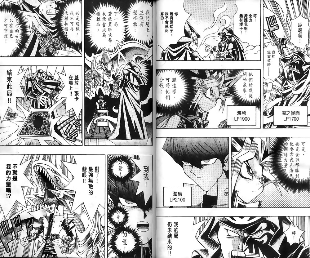 《游戏王》漫画最新章节第22卷免费下拉式在线观看章节第【3】张图片