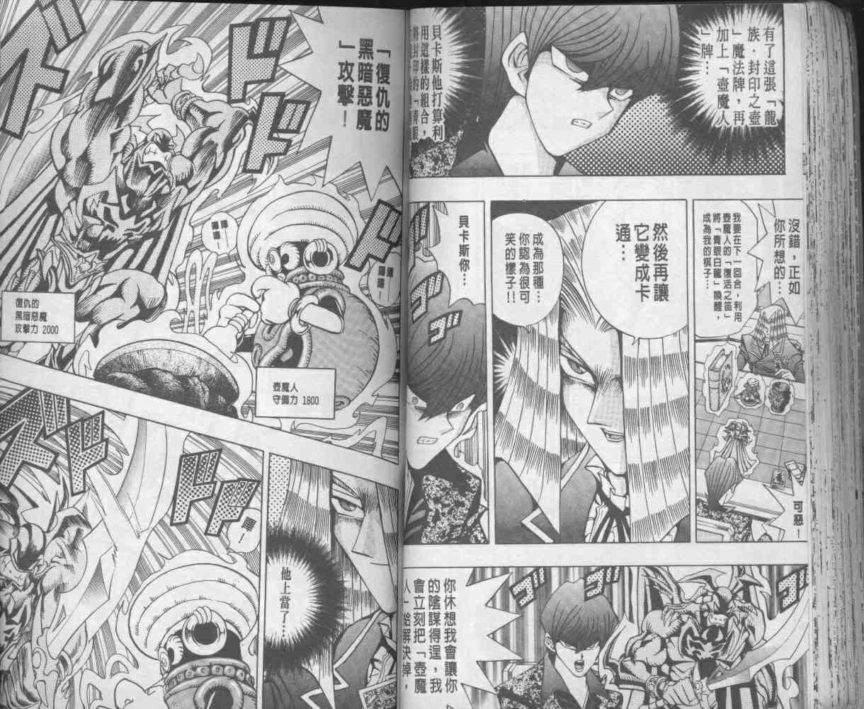 《游戏王》漫画最新章节第13卷免费下拉式在线观看章节第【55】张图片