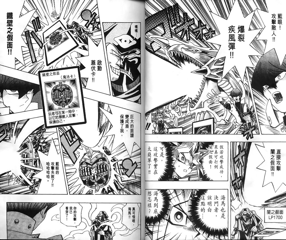 《游戏王》漫画最新章节第22卷免费下拉式在线观看章节第【4】张图片