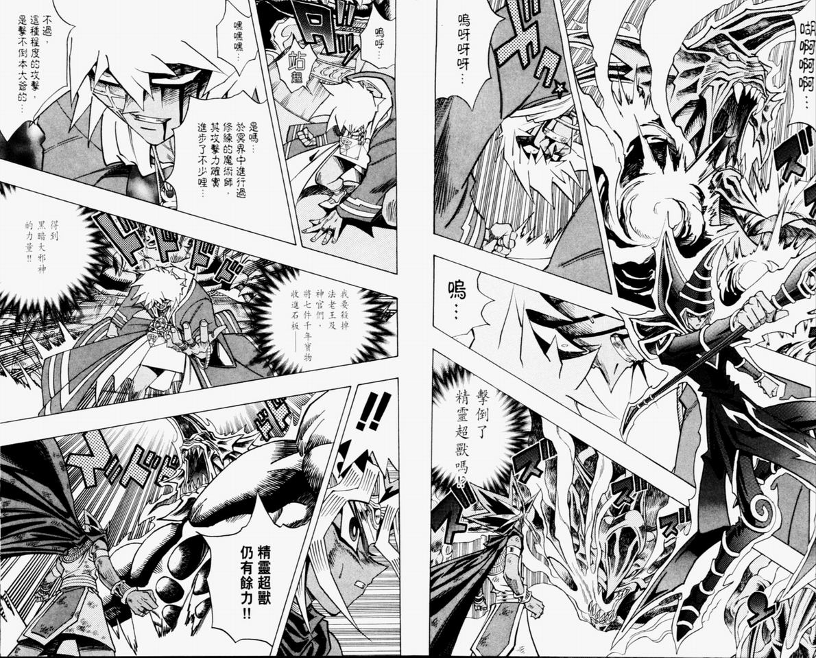 《游戏王》漫画最新章节第36卷免费下拉式在线观看章节第【16】张图片