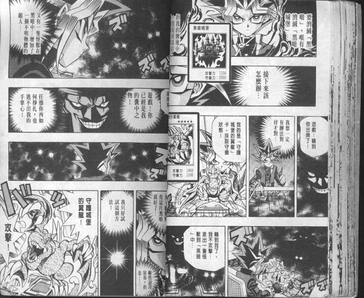 《游戏王》漫画最新章节第10卷免费下拉式在线观看章节第【34】张图片