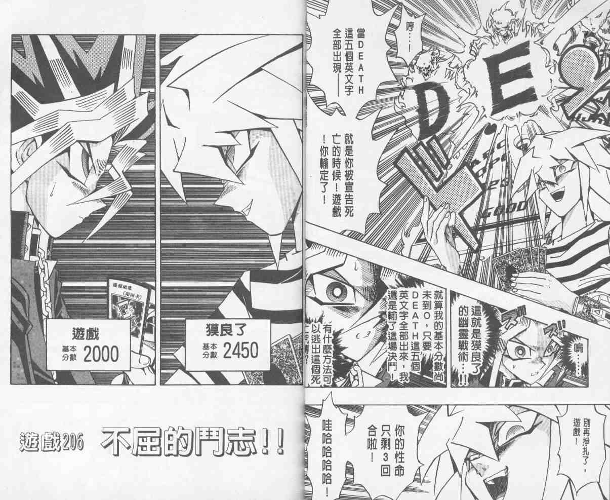 《游戏王》漫画最新章节第24卷免费下拉式在线观看章节第【5】张图片