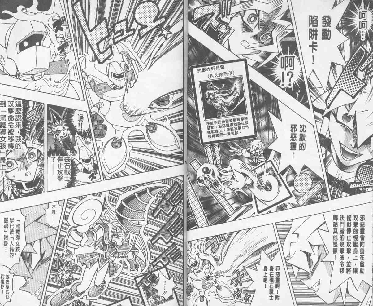 《游戏王》漫画最新章节第24卷免费下拉式在线观看章节第【8】张图片