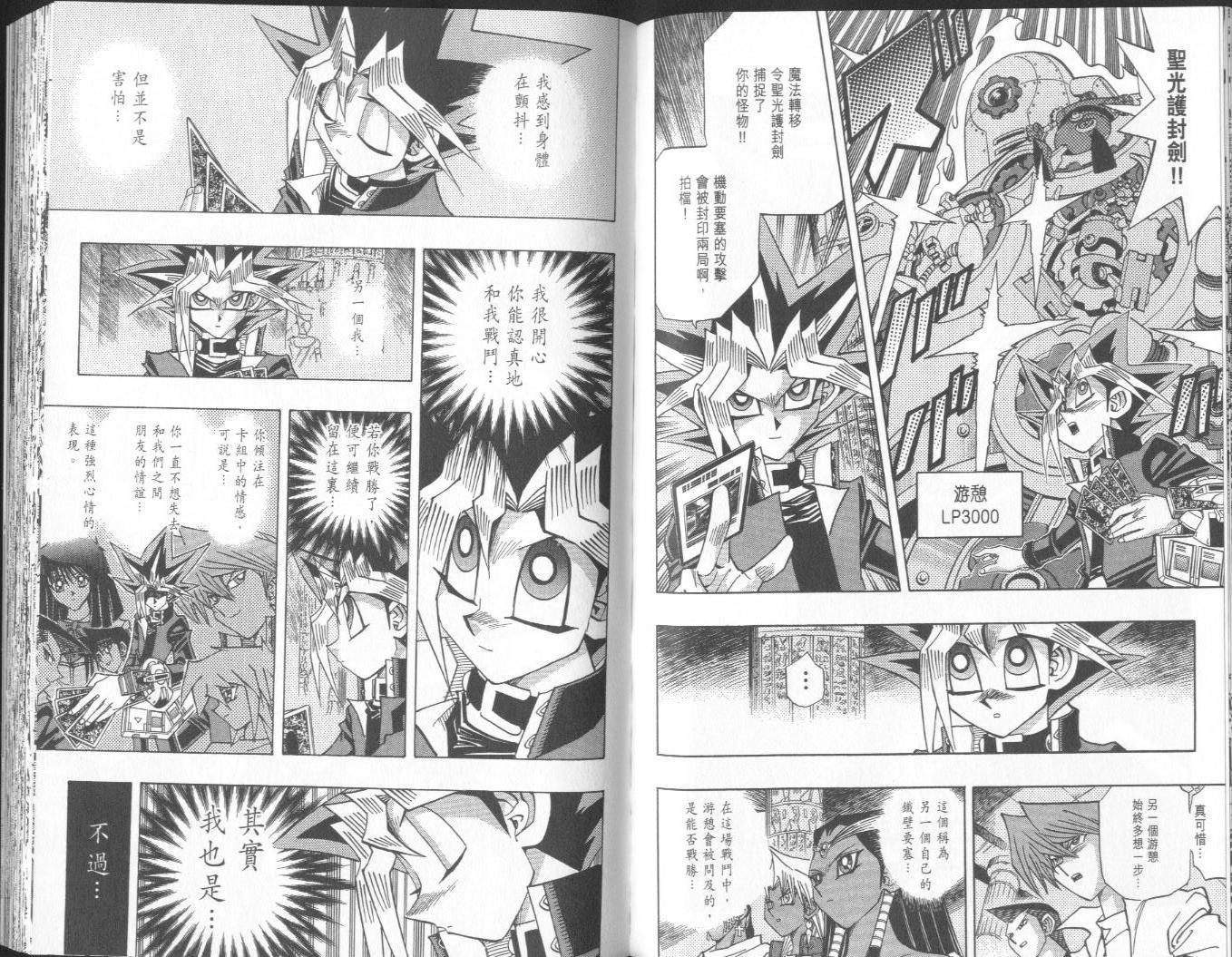 《游戏王》漫画最新章节第38卷免费下拉式在线观看章节第【65】张图片