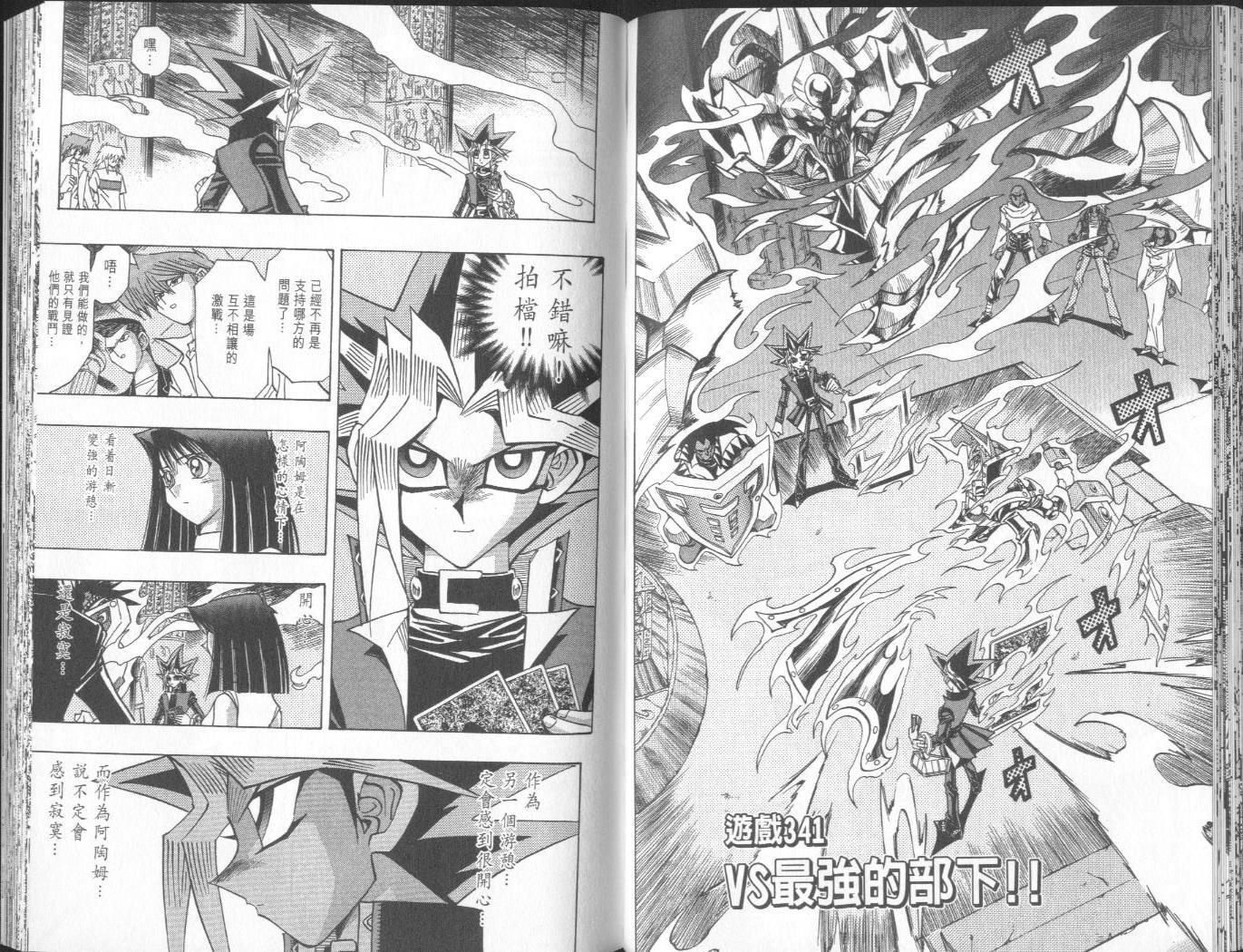 《游戏王》漫画最新章节第38卷免费下拉式在线观看章节第【75】张图片